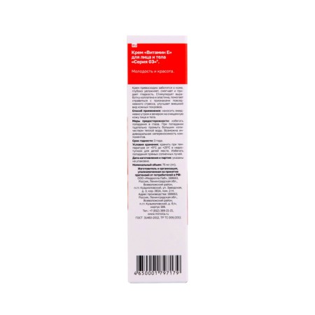Vitamin E cream for face and body series 03, 75 ml-2