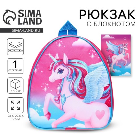 Baby backpack for a girl "Unicorn", 23x20.5 cm, + notebook