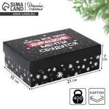 Folding box “Let the dreams come true”, 21 x 15 x 7 cm, New Year