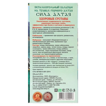 Balsam Blazam Altai Power of Healthy Joints, 250 ml-1