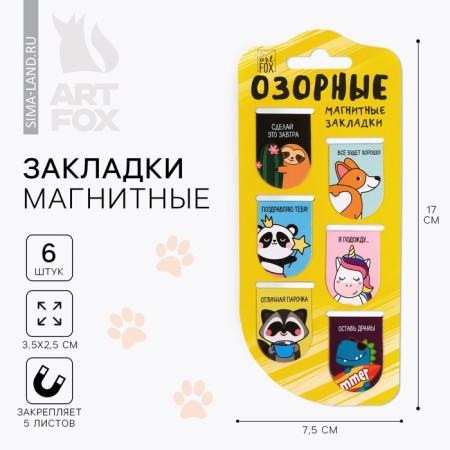 Magnetic bookmarks on the Surgery Subway, 6 pcs