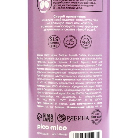 Shower gel Fresh Mango Boom, 400 ml, mango aroma, Pico Mico-3