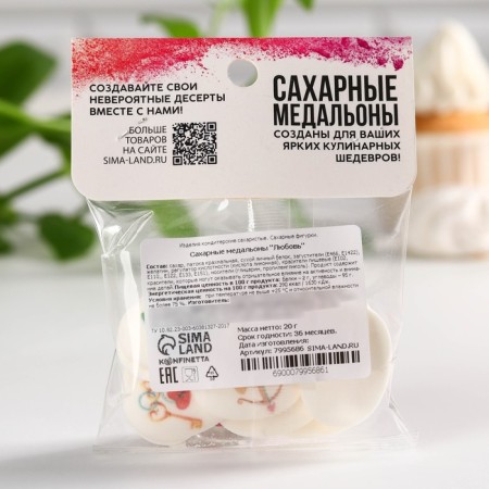 Sugar sprinkling with a mix of mix: “love” for decor of cupcakes, cake, drinks, 20 g.-4