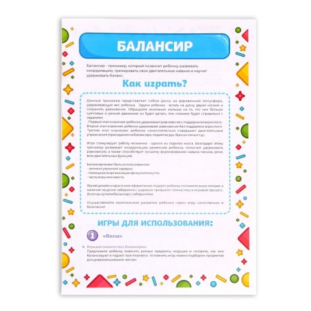 Balancir "Magic World"-4