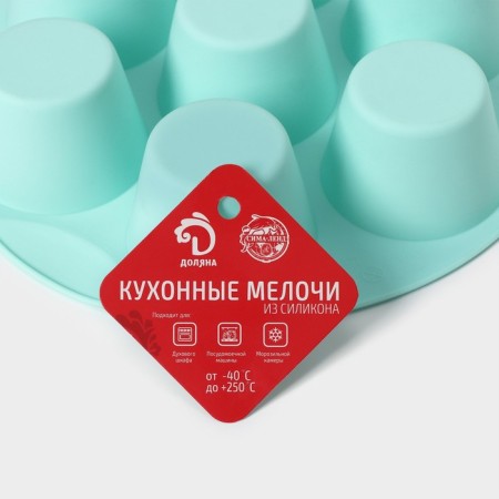 Baking uniform “Circle”, silicone, d = 25.5 cm, 7 cells (6 × 4 cm), color mix-8