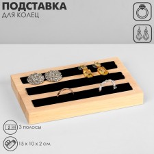 Ring stand, 3 stripes, wood, 15 × 10 × 2 cm, black color