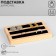 Ring stand, 3 stripes, wood, 15 × 10 × 2 cm, black color