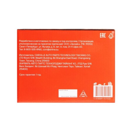 Инвертор 12-220 В, 300 Вт Airline API-200-02-8