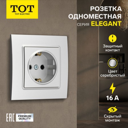 Single Tot Elegant, 16 a, hidden, with salary, silver