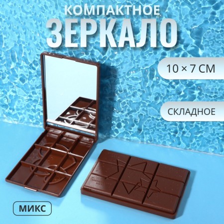 Folding mirror "Chocolate miracle", 10 × 7 cm, Mix drawing