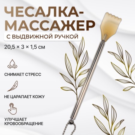 Massager - Chesalka, with a sliding handle, with a suspension, 20/42 cm, yellow color