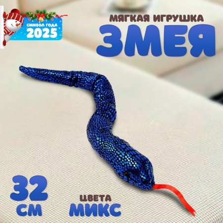 Soft toy "Snake" shiny, 32 cm, color mix