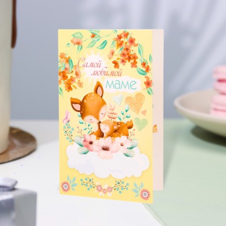 Postcard "The most beloved mother!" deer, 12.5 x 19.4 cm