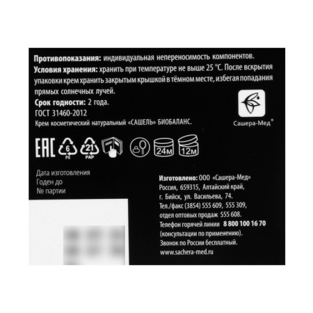Sashel cream filler biobalass, for sensitive, irritated and problematic skin, 30 ml-4