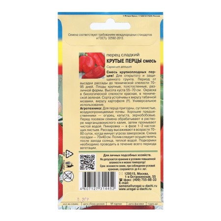 Sweet pepper "mixture of steep peppers", 0.1 g-1