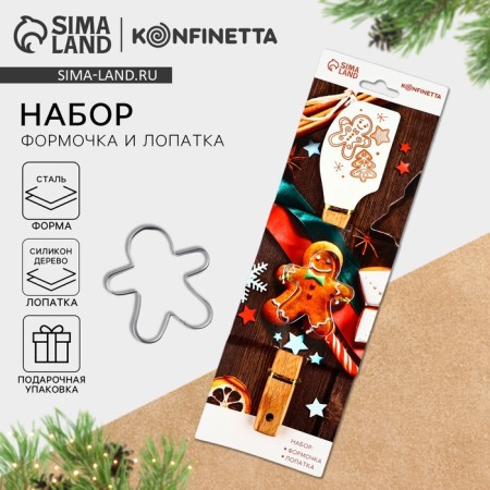 Gift set "Gingerbread", 2 items: spatula, cookie shape
