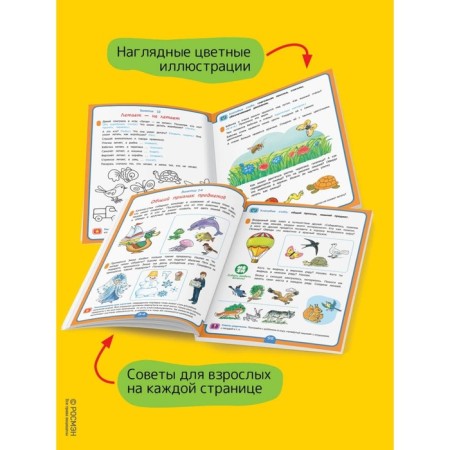 A full course of preparation for school. 3-4 years. Ushakova O.S., Artyukhova I.S., Lapteva S.A.-2