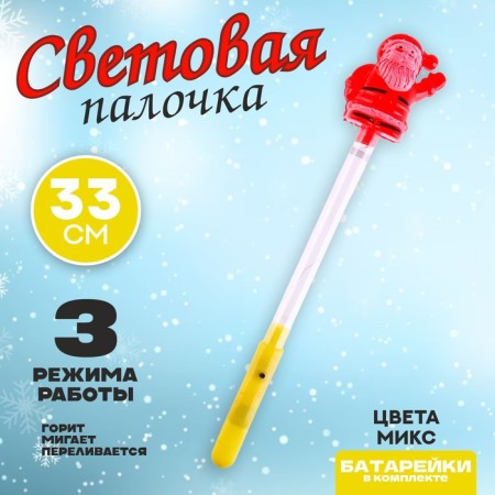 Light wand "Santa Claus", Mix colors