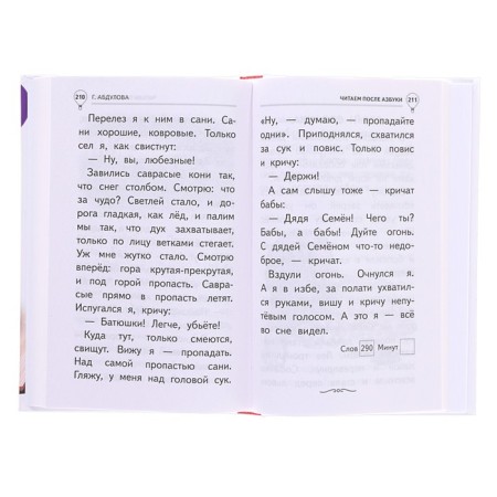 We read after the alphabet: we develop speed reading. Abdulova G.-5