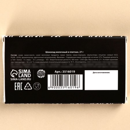 Milk chocolate "For a real man": 27 g.-4