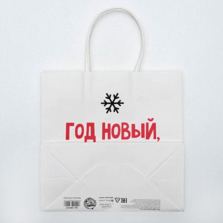 Gift package “New Year, and you are old”, 22 x 22 x 11 cm, New Year-6