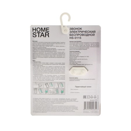 Homestar HS-0115 call, wireless, 8.6 MW, 32 melodies, 80-90db, r = 100m, white-5