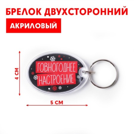 A keychain with an insert "mood", 5 x 4 cm.-1