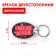 A keychain with an insert "mood", 5 x 4 cm.
