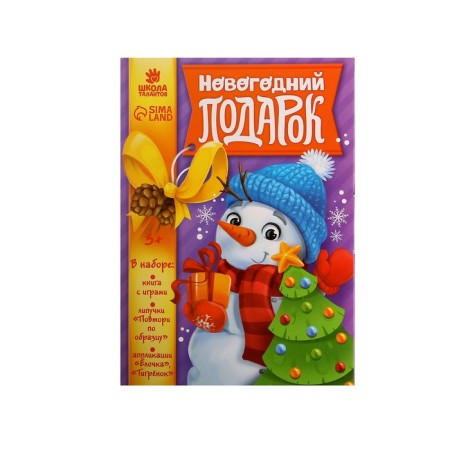 New Year's gift. Developing set with games "New Year's gift"-2