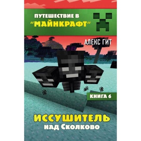 Squint over Skolkovo. Book 6. Git A.