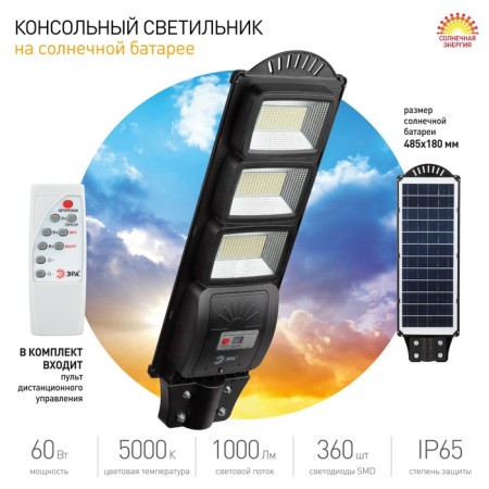 Console lamp era on a sunny battery with a motion sensor -ip65, 60W, 1000lm, 5000k, black-7