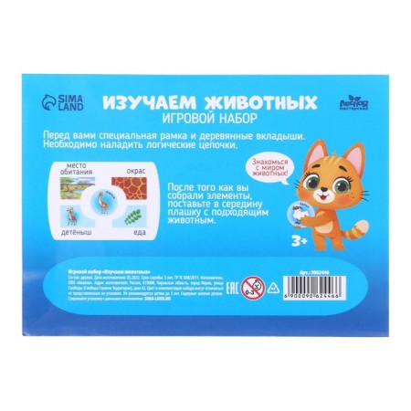 Game set "Study animals"-4