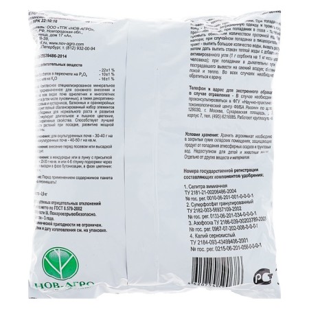 Mineral flower fertilizer, 900 g-3