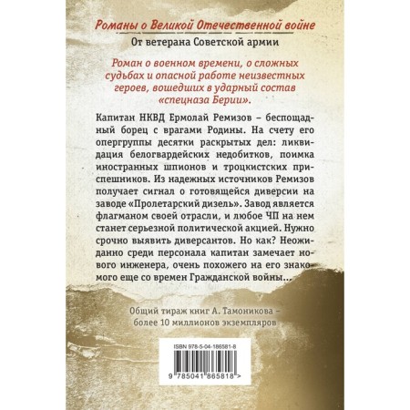 Чекисты. Тамоников А.А.-1