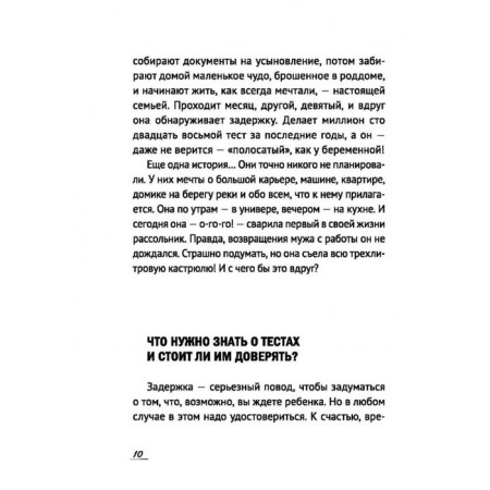 Беременность: короткометражка длиной в 9 месяцев. Буцкая Т. В.-9