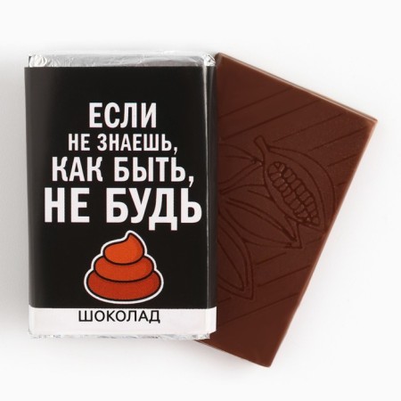 Milk chocolate “If you don't know what to do”, 12 g. (18+)-1