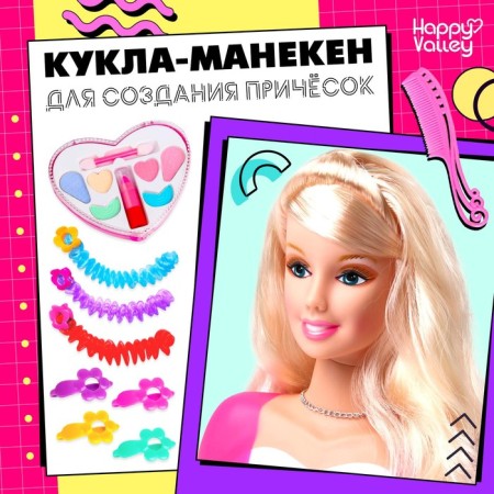 Doll of a mannequin for creating hairstyles "Beauty", with false strands and accessories