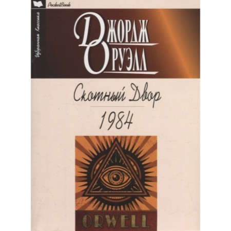 Barnyard. 1984 (white). Orwell J.