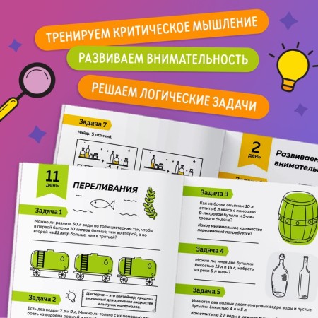 The book is the simulator "Turbomozg! We train thinking ”, 132 p.-2