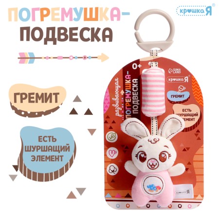 Baby I'm a toy "suspended rattle" hare, white color SL-07125A