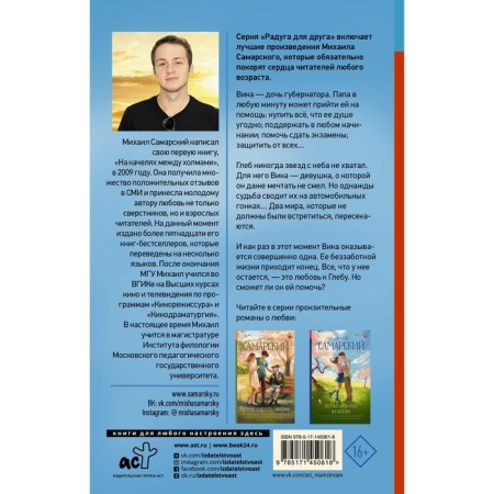 Спуститься с небес. Самарский Михаил Александрович-1