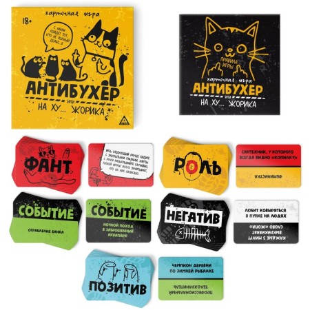 Board game "Antibucher or on Hu... Zhorika", 300 cards, 18+-1