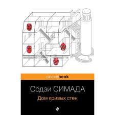 House of crooked walls. Simada S.
