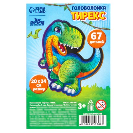 Puzzle "Tirex"-9