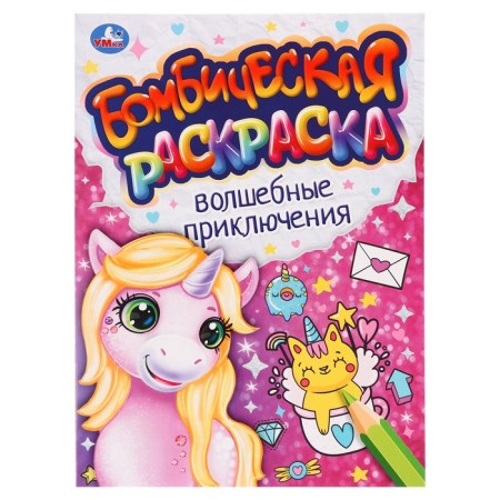 Coloring "Magic Adventures"