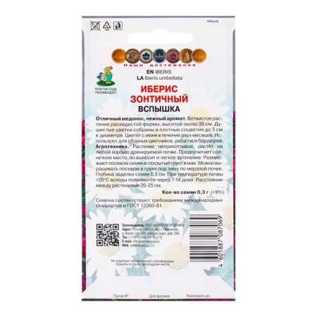 Flower seeds Iberis is an umbrella "flash", 0.3g.-1