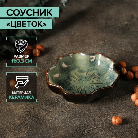 Ceramic “Flower” sauce, 120 ml, 11 × 3.3 cm