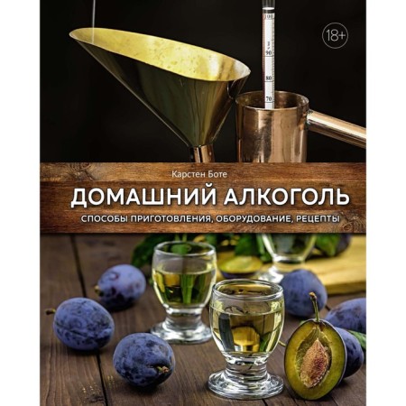Home alcohol. Methods of cooking, equipment, recipes. Bota K.