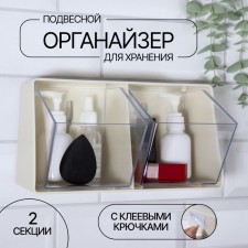 Organizer for storage, 2 sections, 22.5 × 13.5 × 12 cm, milk/transparent color