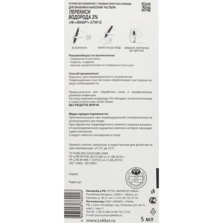 Hydrogen peroxide Lekker Type-3, 5 ml.-3